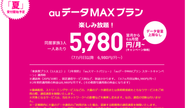 Auデータmaxプラン まとめ 後発のauデータmaxプラン Netflixパックと比較してほしい Auのミカタ