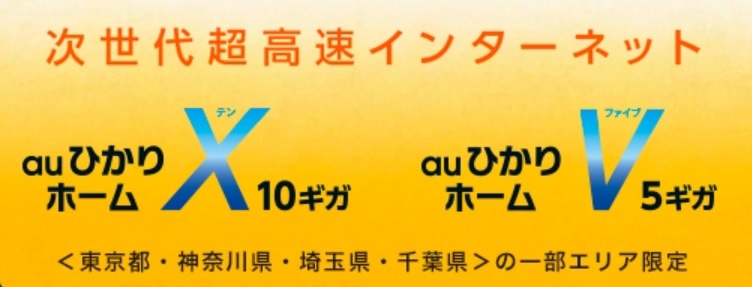 Auひかりの 超高速スタートプログラム の適用条件や注意点について Auのミカタ